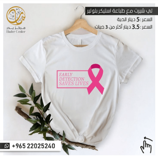 تي شيرت مع طباعة استيكر بلوتير